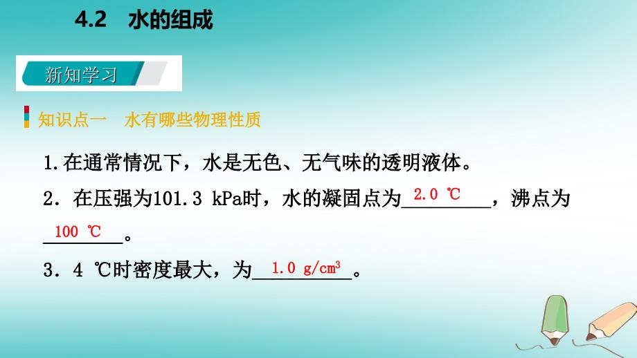 2018年秋九年级化学上册 第四章 生命之源&amp;mdash;水 4.2 水的组成课件 （新版）粤教版_第4页