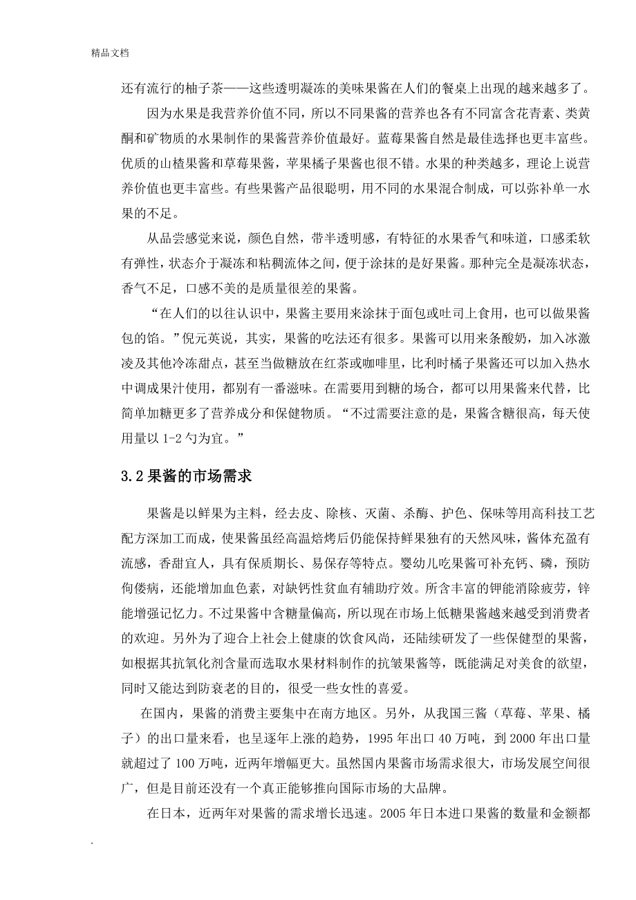 年产5500吨果酱生产车间的设计_第3页