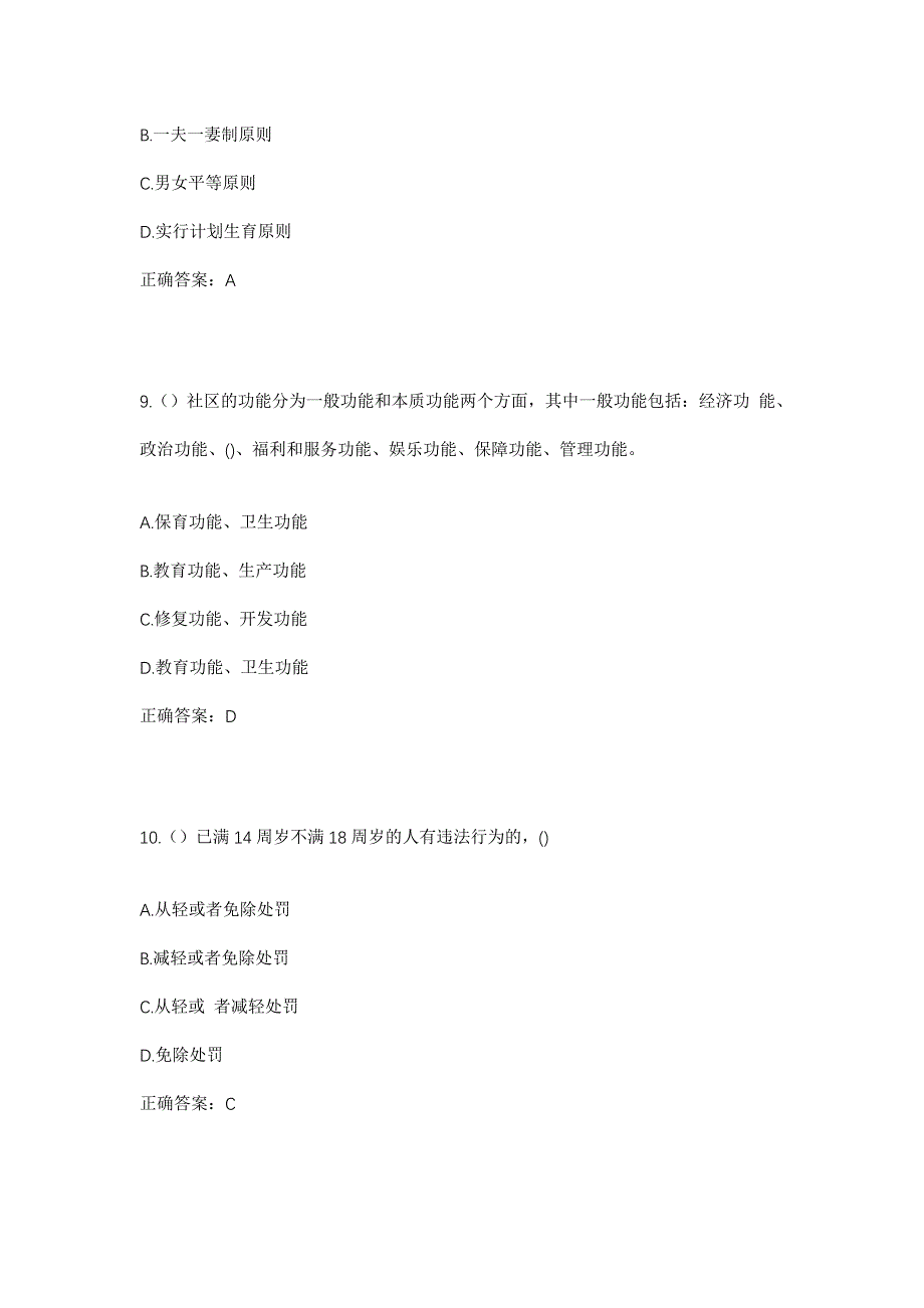 2023年河南省周口市商水县邓城镇白蛇村社区工作人员考试模拟题含答案_第4页