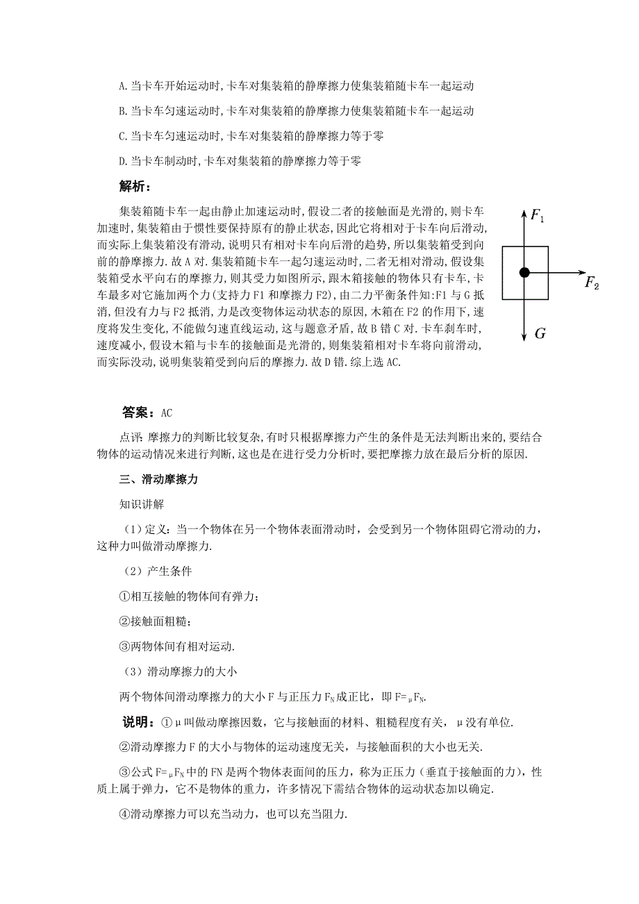 高中物理 第一章力物体的平衡 第二课解析.doc_第2页