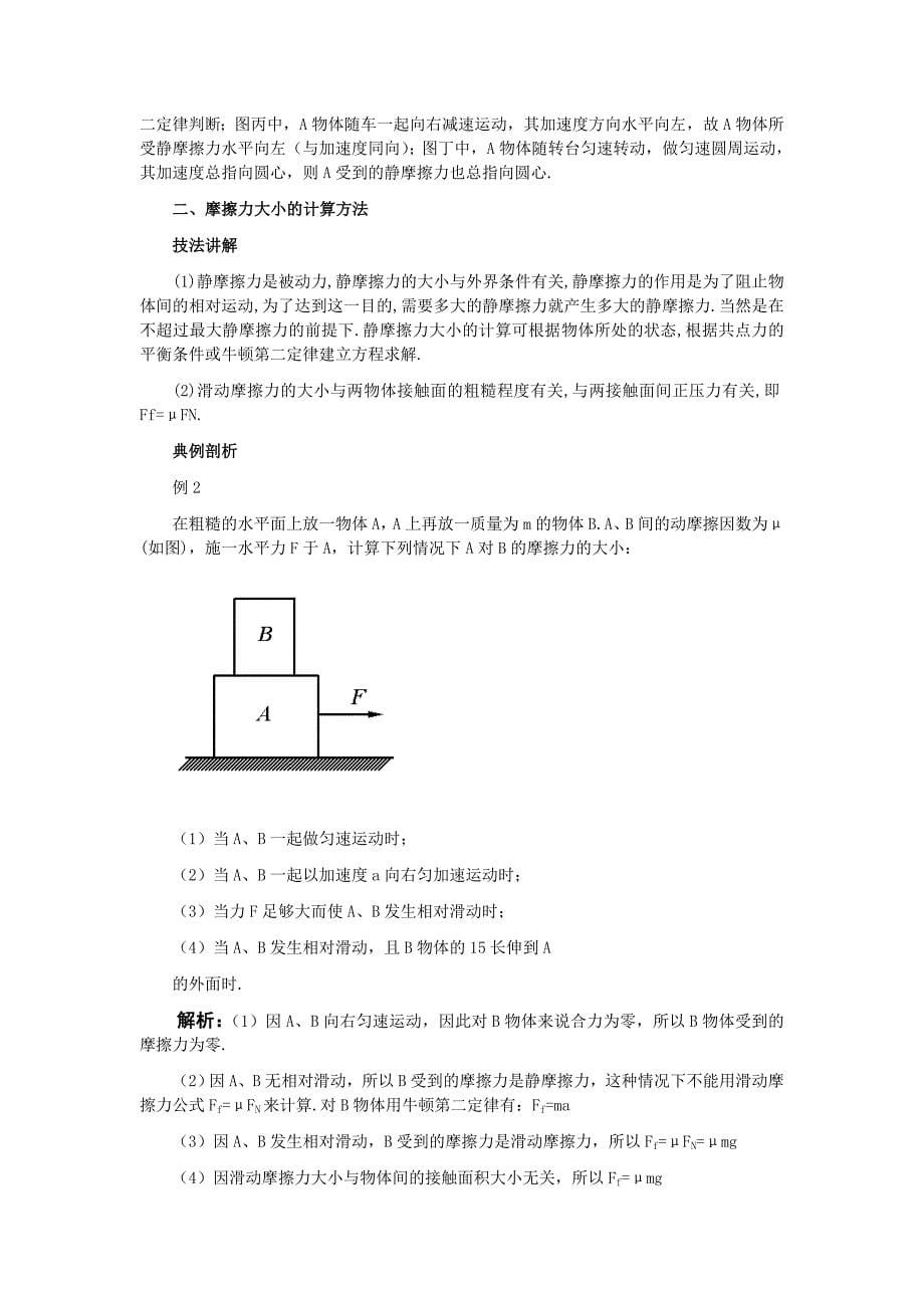 高中物理 第一章力物体的平衡 第二课解析.doc_第5页