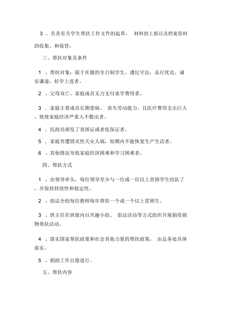 2020年帮扶贫困大学生计划_第2页