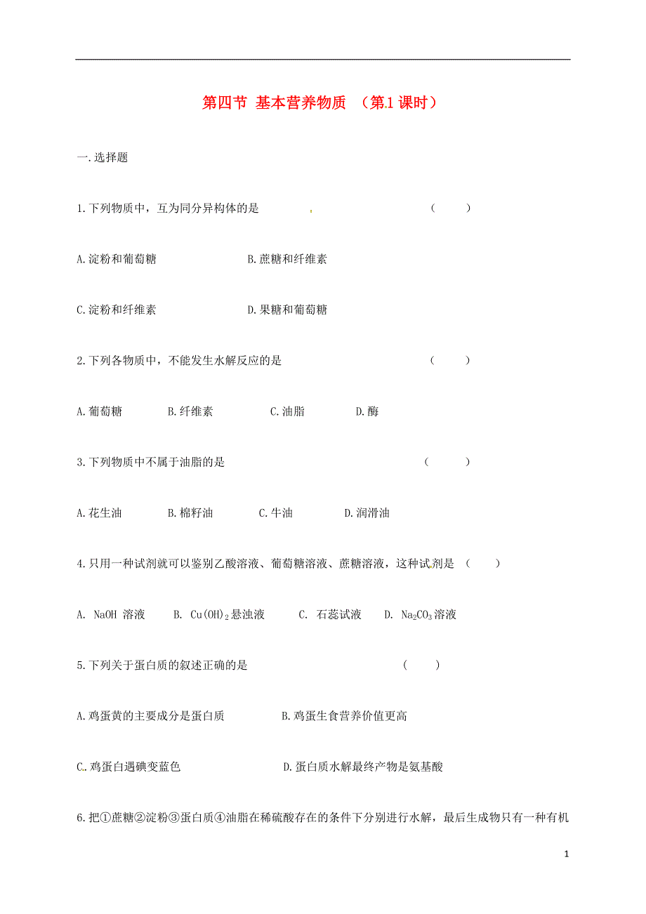 高中化学第三章有机化合物基本营养物质时练习新人教版必修_第1页