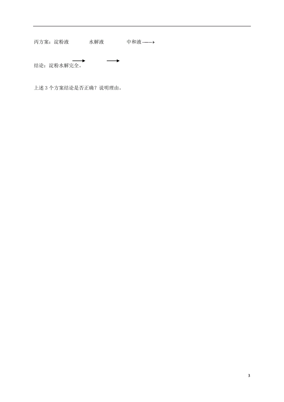 高中化学第三章有机化合物基本营养物质时练习新人教版必修_第3页