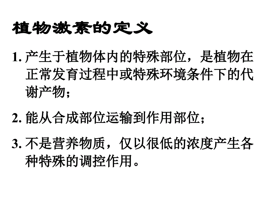 植物激素的作用机理_第4页