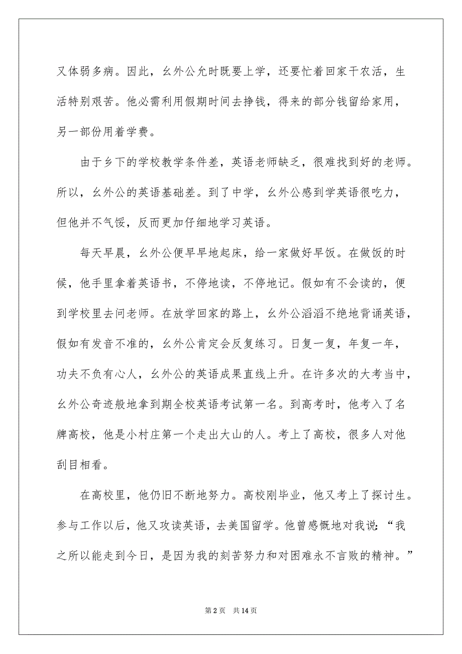 优秀写人作文600字_第2页