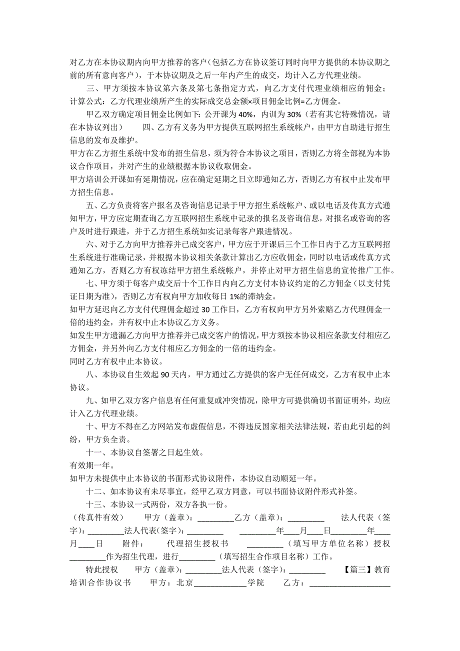 培训合作协议【三篇】_第2页