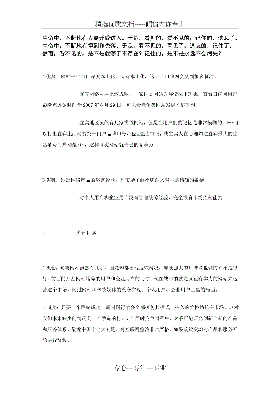 Wrrilu小学教育数学校本教材开发与实施方案_第1页