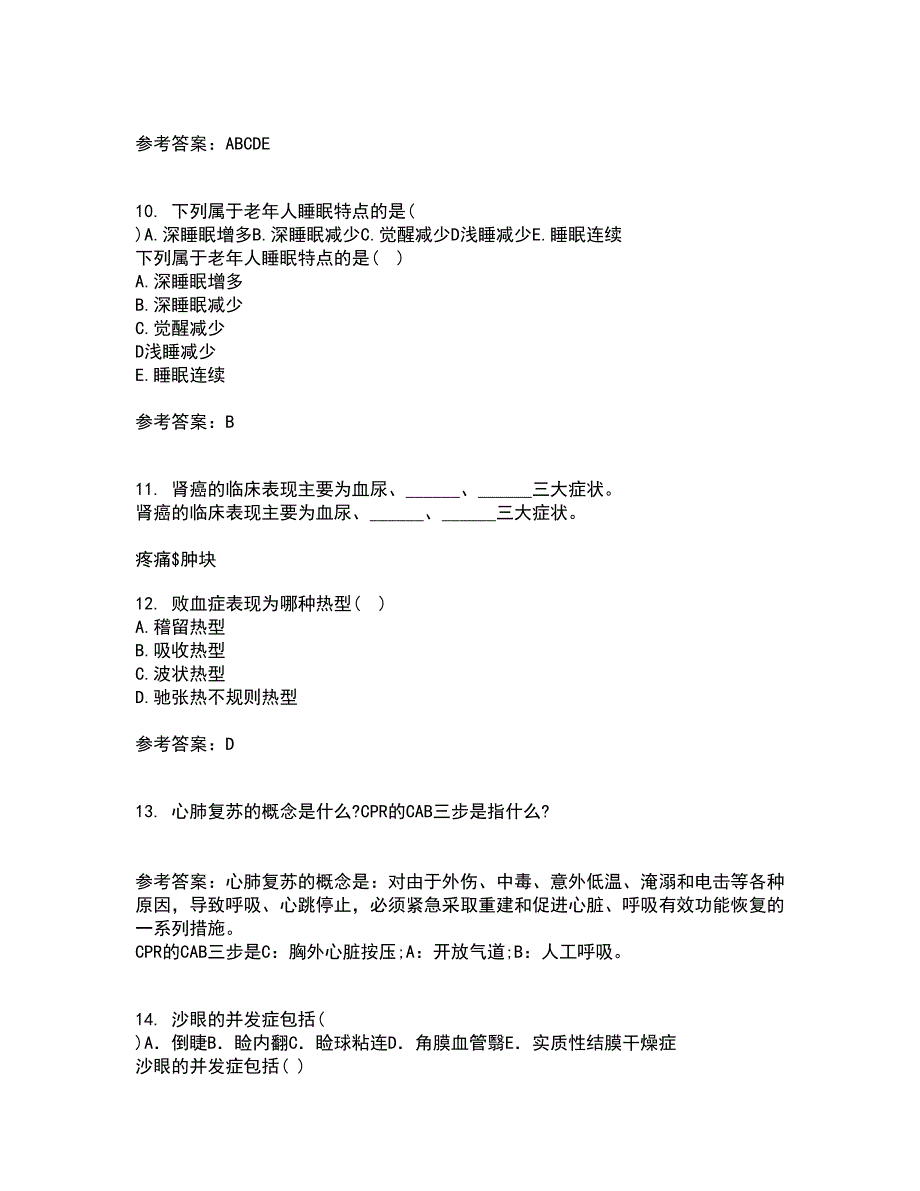 中国医科大学21秋《护理中的人际沟通学》平时作业一参考答案94_第3页