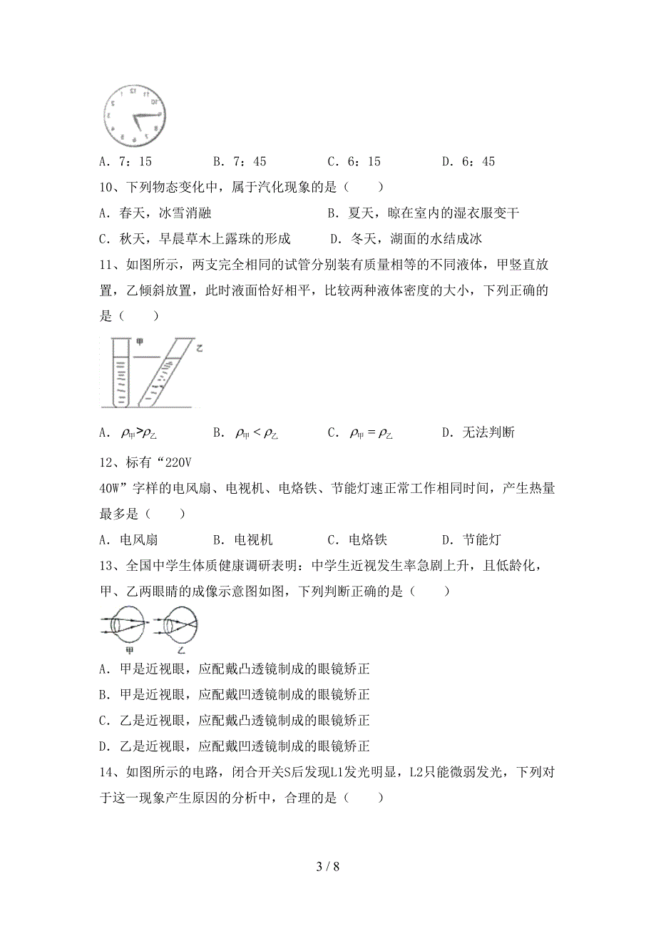 北师大版七年级物理上册期中考试(北师大版).doc_第3页