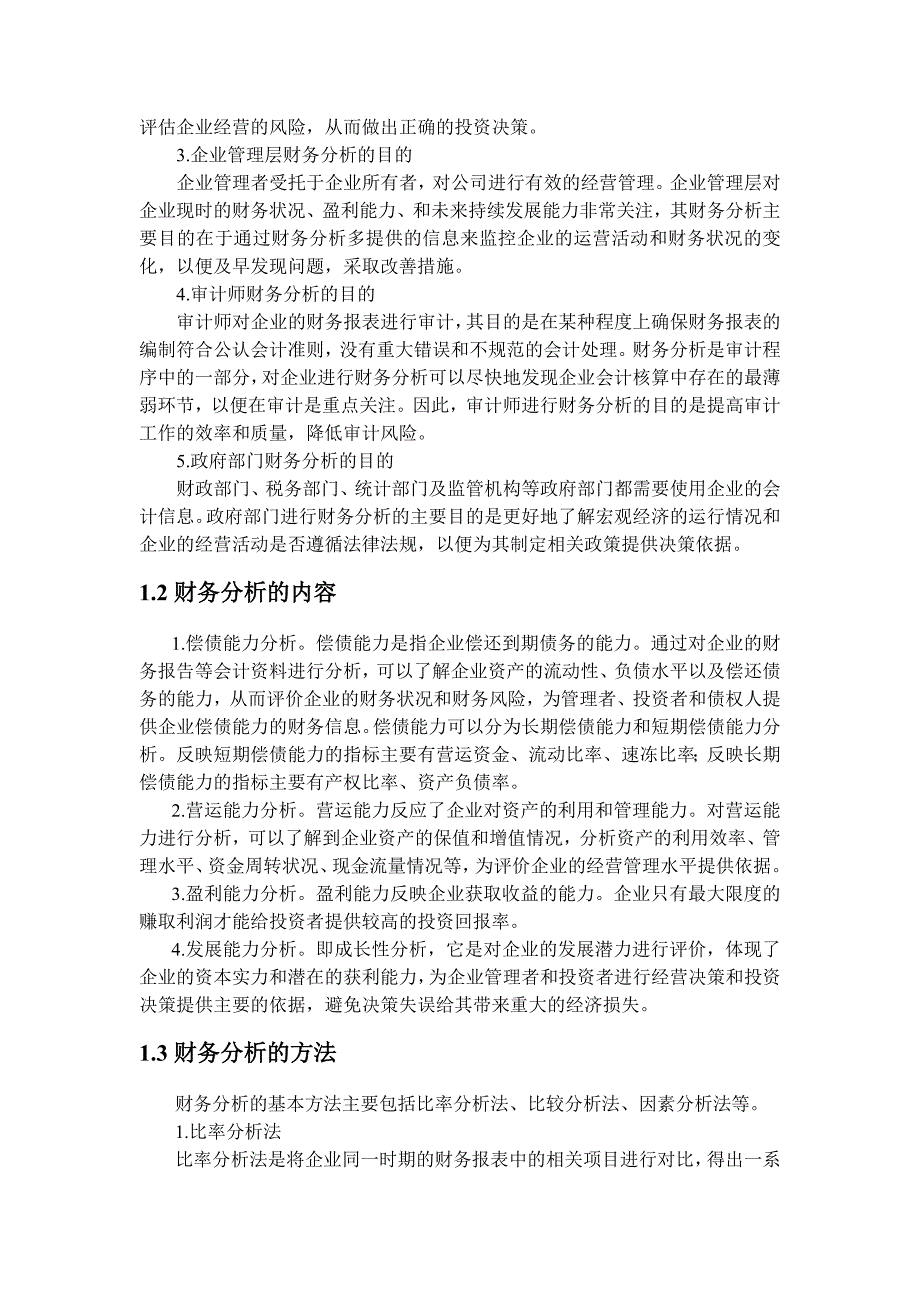 中国中铁股份有限公司财务分析_第3页