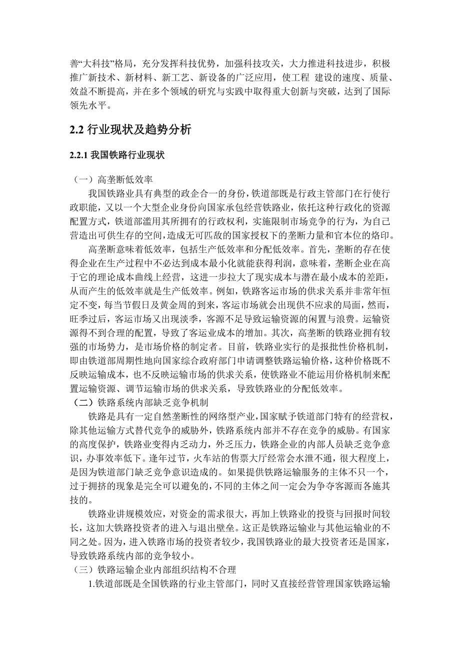 中国中铁股份有限公司财务分析_第5页