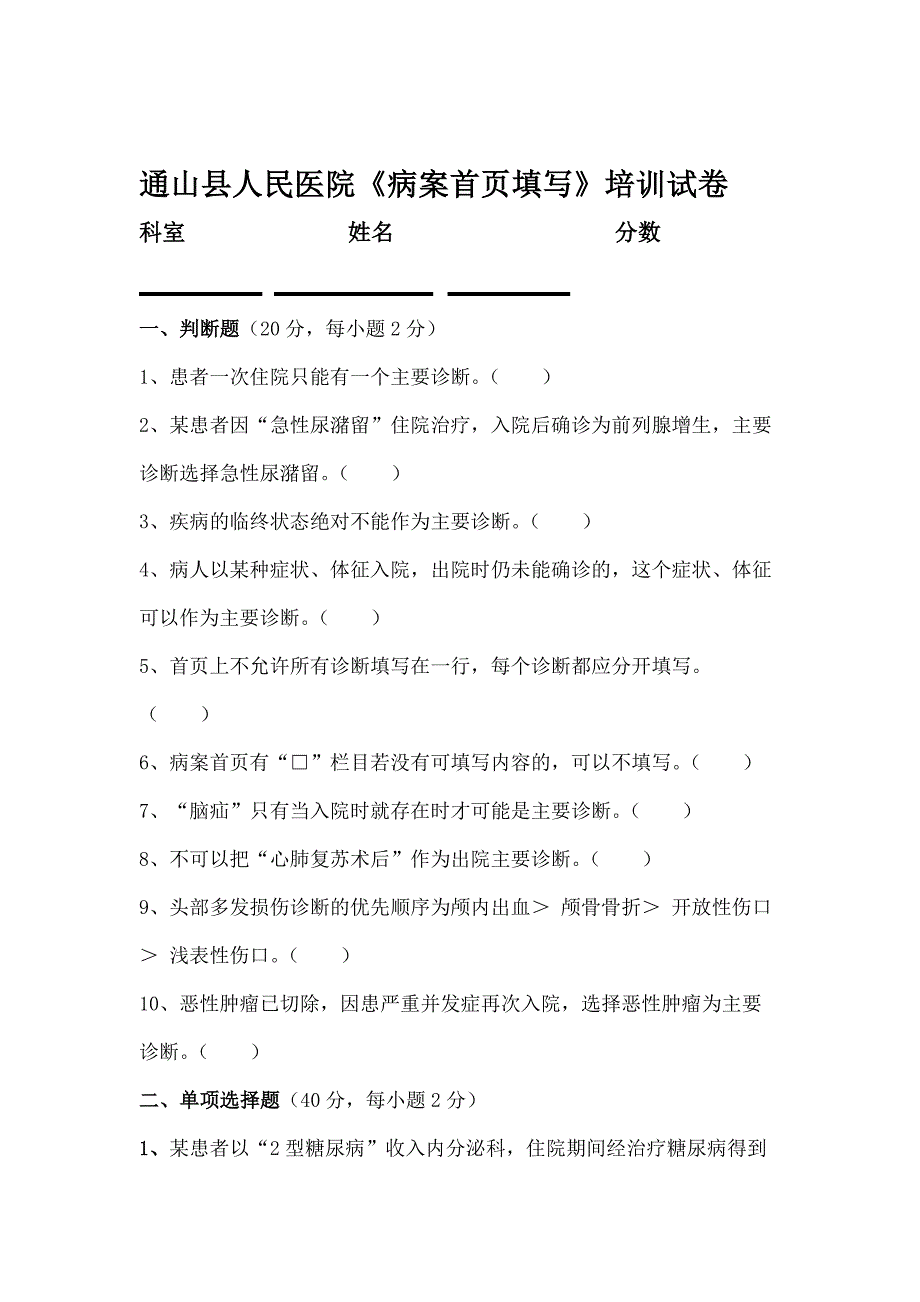 病案首页填写培训试卷及答案_第1页