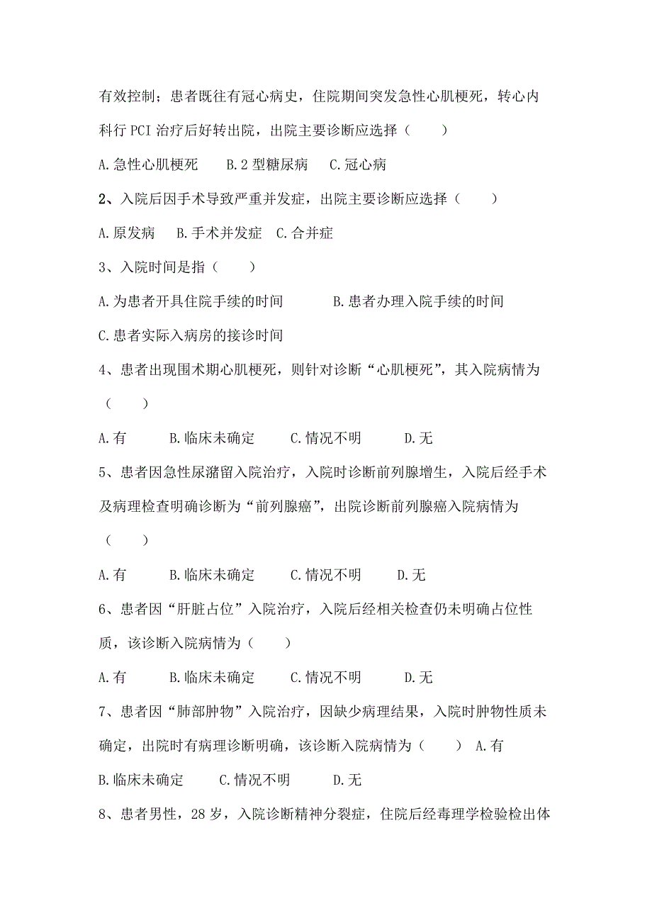 病案首页填写培训试卷及答案_第2页