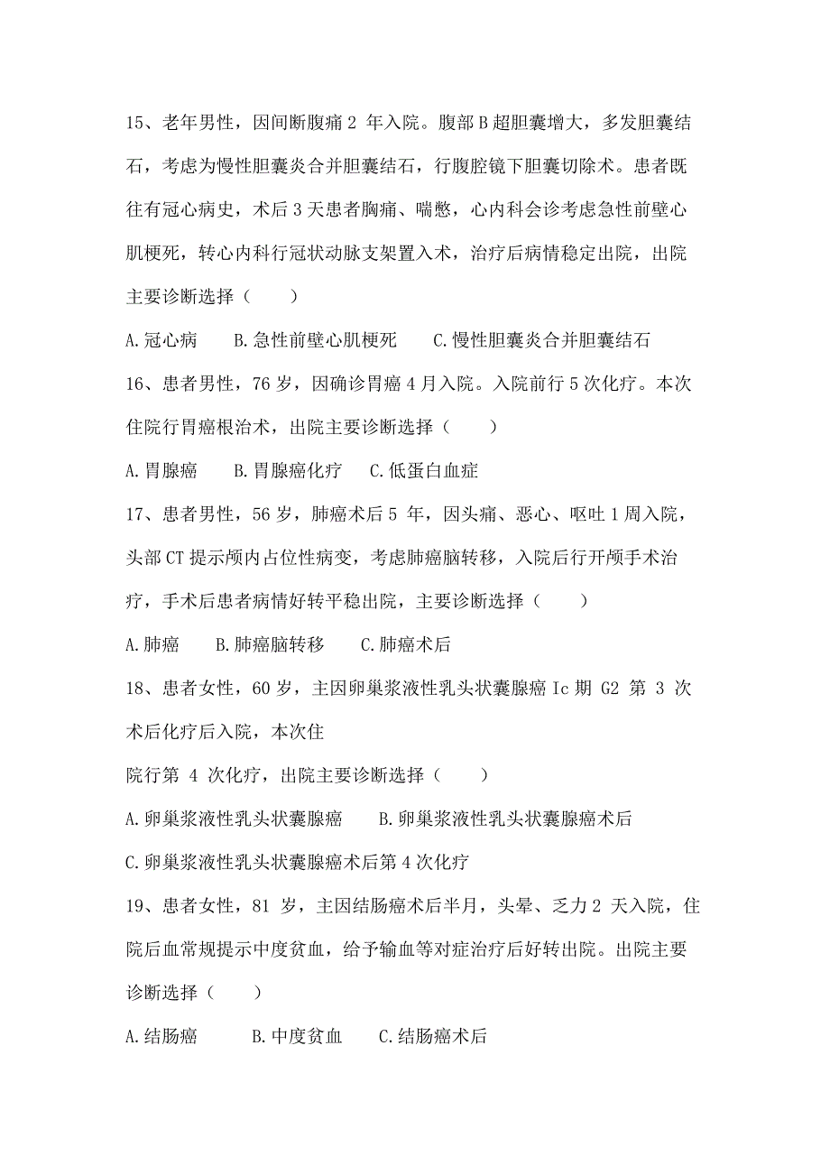 病案首页填写培训试卷及答案_第4页