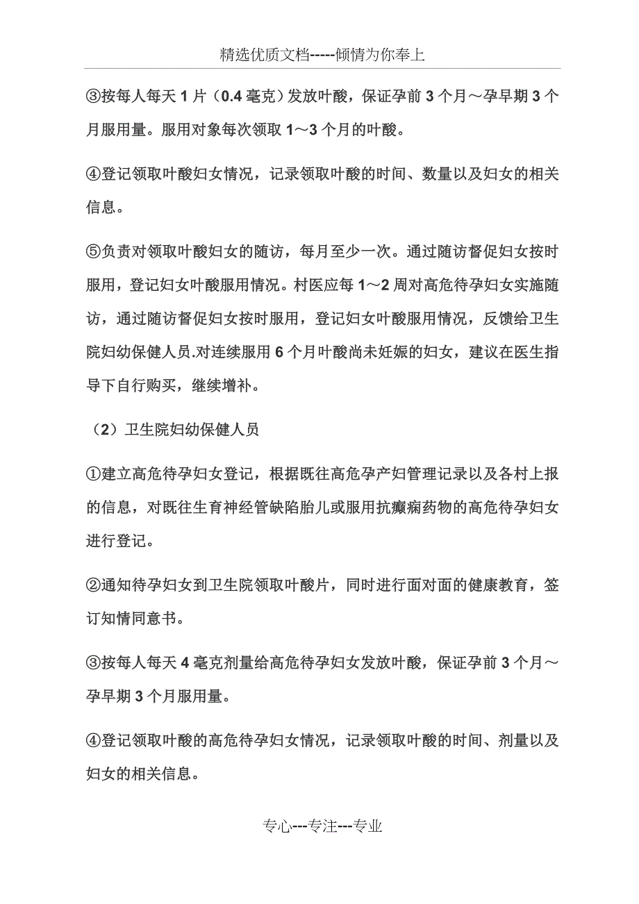 叶酸随访管理制度_第2页