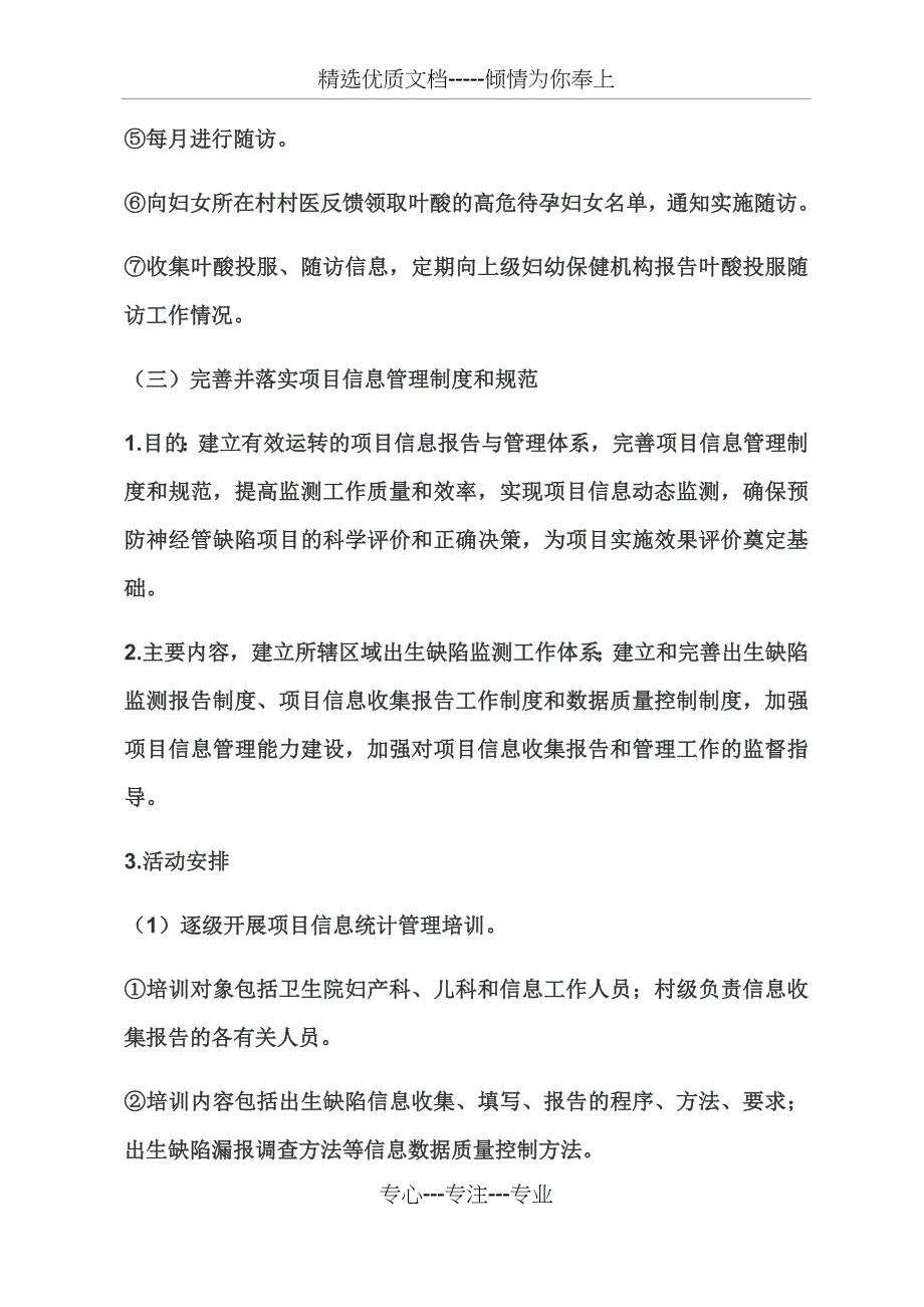 叶酸随访管理制度_第3页