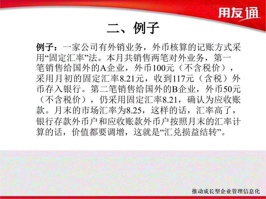 用友T3外币核算的流程_第3页