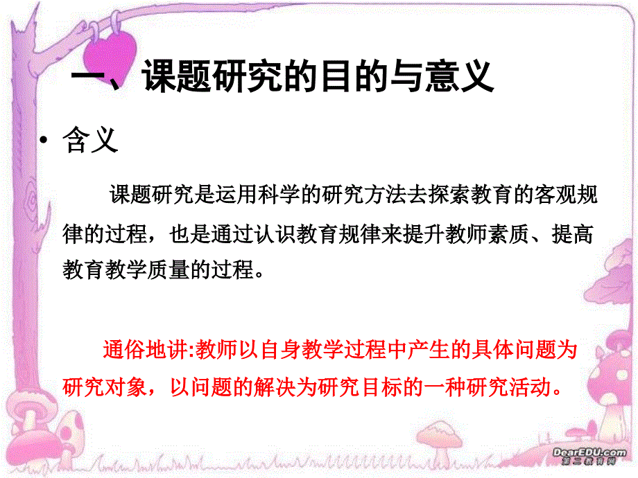 如进行课题研究_第2页