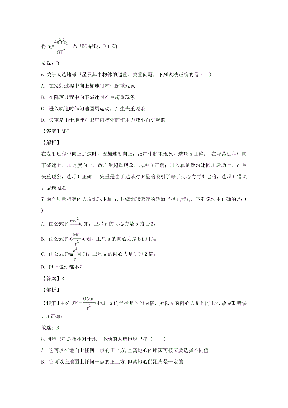 辽宁省大连市高中物理第六章万有引力与航天6.5宇宙航行同步测试新人教版必修2_第3页