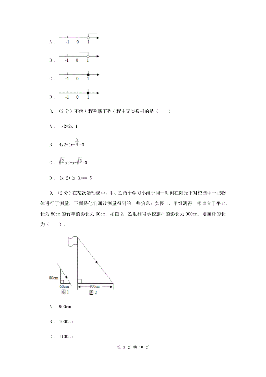 冀教版2020届九年级数学中考模拟试卷（六）D卷_第3页