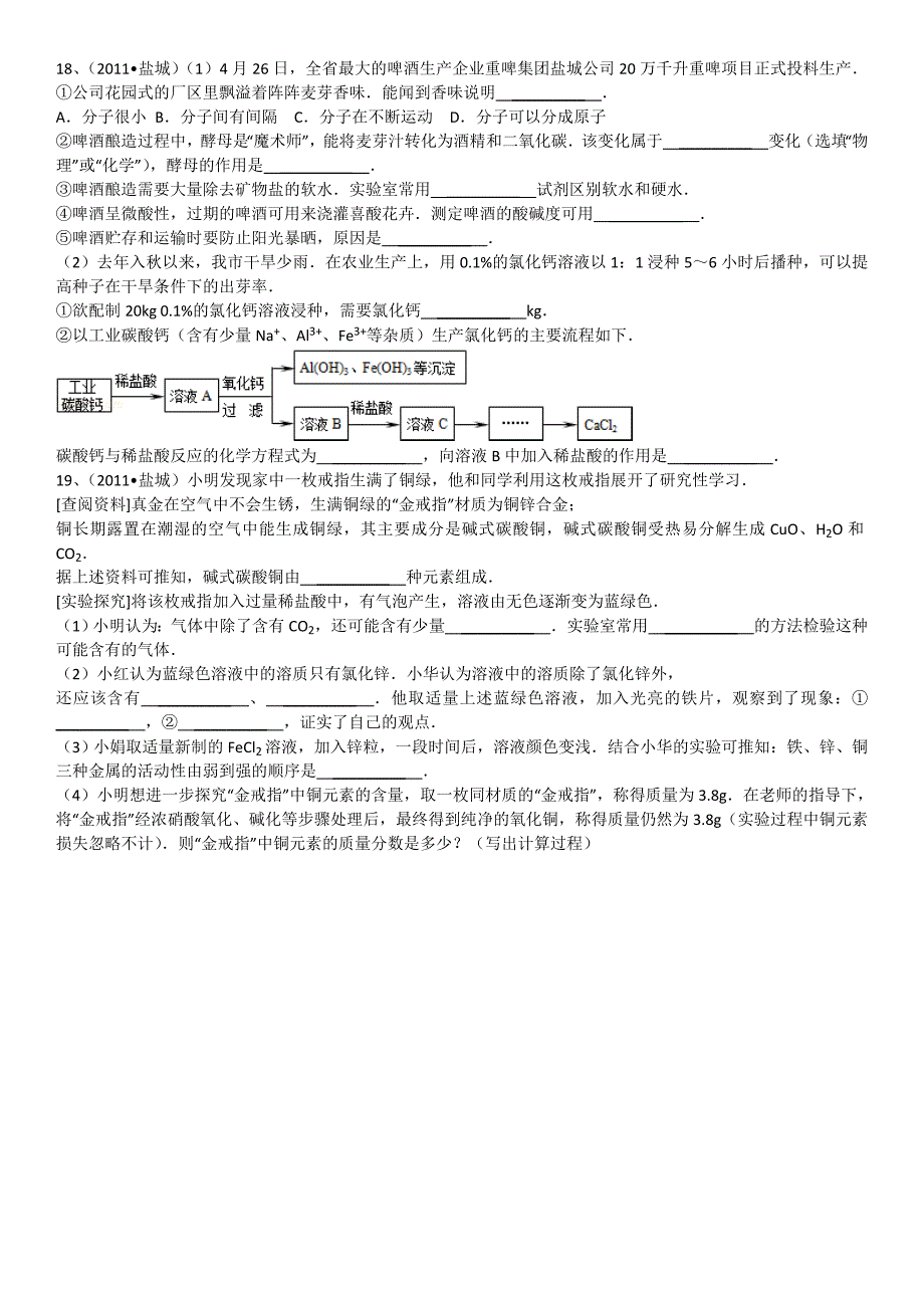 2011年江苏省盐城市中考化学试卷_第4页