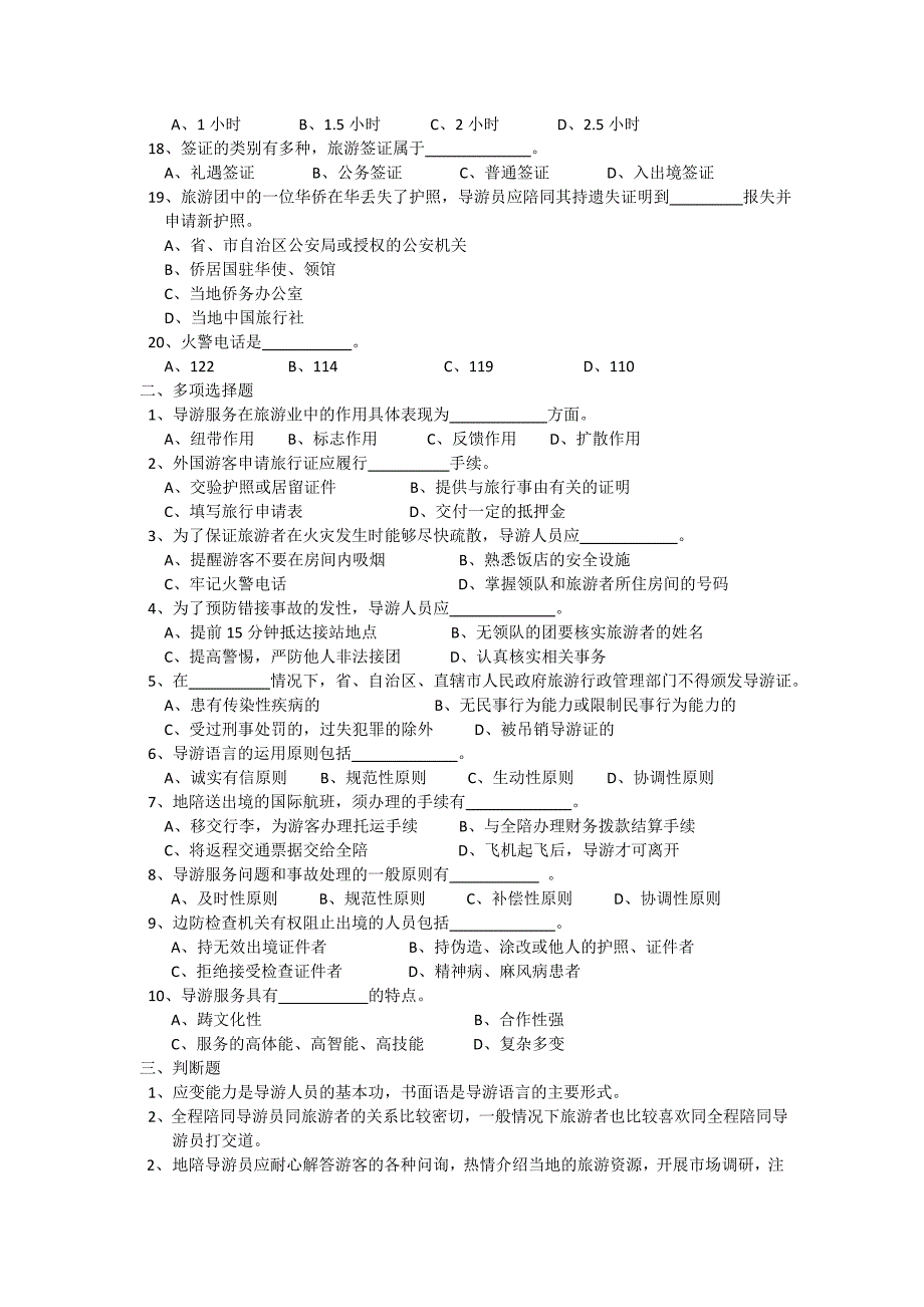 导游业务考试题.doc_第2页