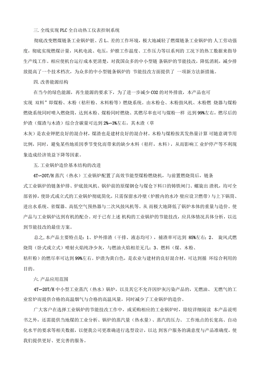 高效节能型锅炉煤粉燃烧器介绍_第2页