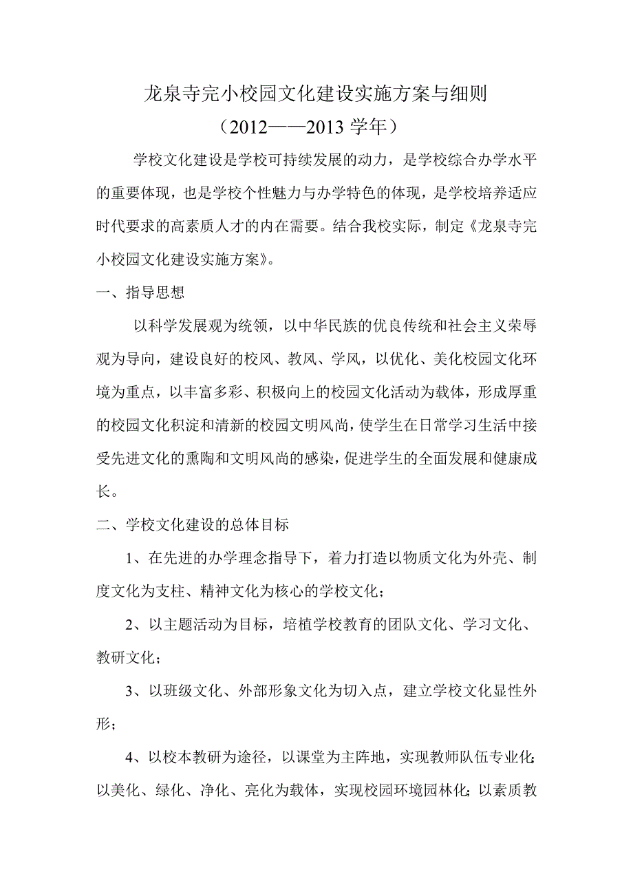 校园文化建设实施方案1_第1页