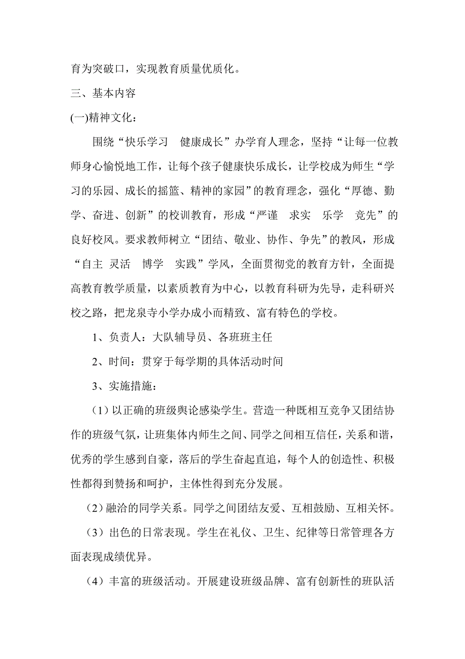 校园文化建设实施方案1_第2页