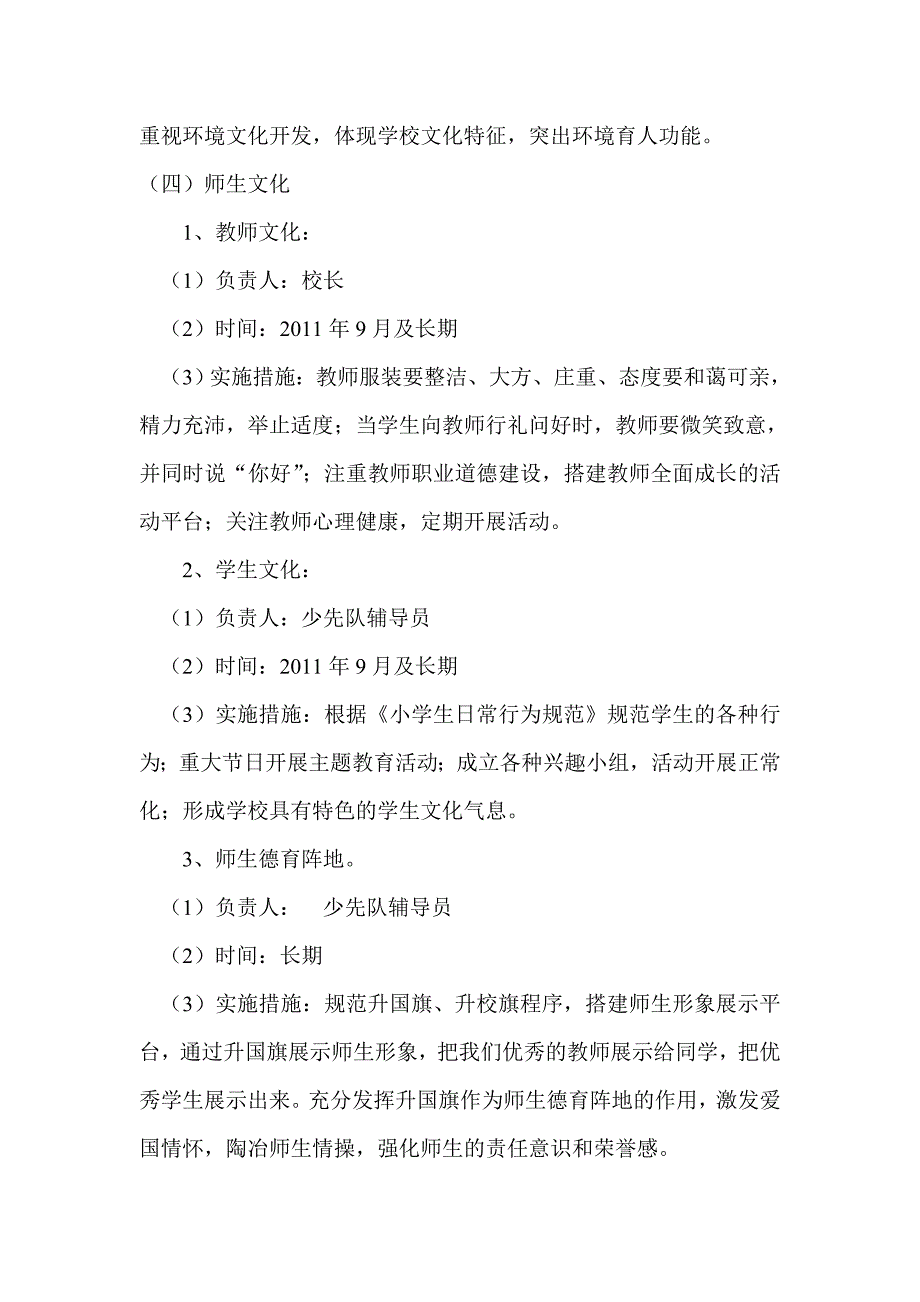 校园文化建设实施方案1_第4页