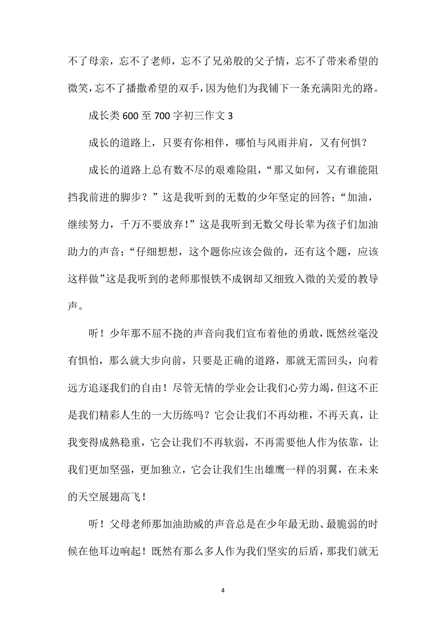 成长类600至700字初三作文.doc_第4页