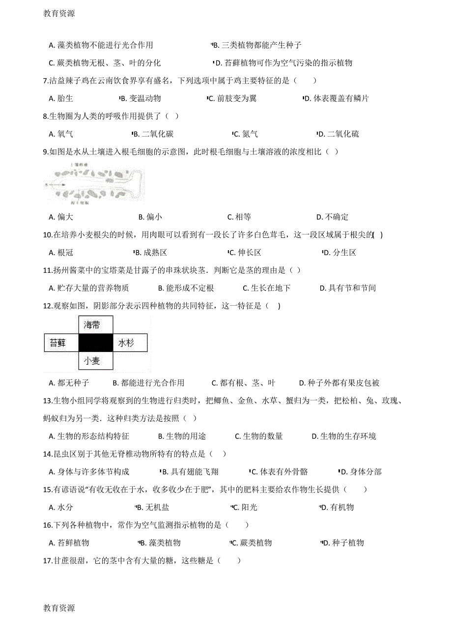 【教育资料】2017-2018学年第二学期沪教版八年级下册生物第四章生物的类群单元测试(无答案)学习精品_第2页