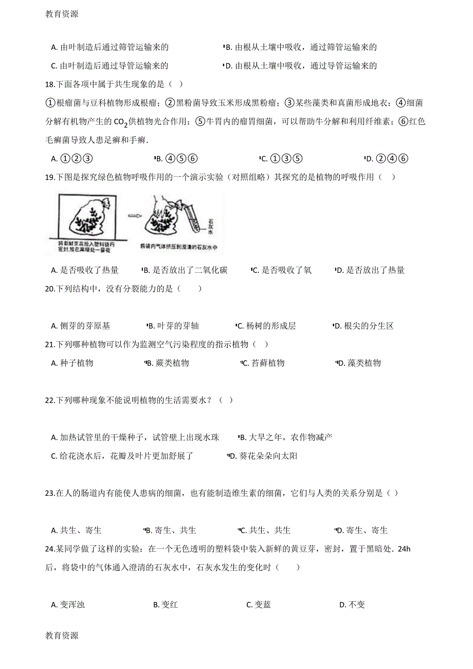 【教育资料】2017-2018学年第二学期沪教版八年级下册生物第四章生物的类群单元测试(无答案)学习精品_第3页