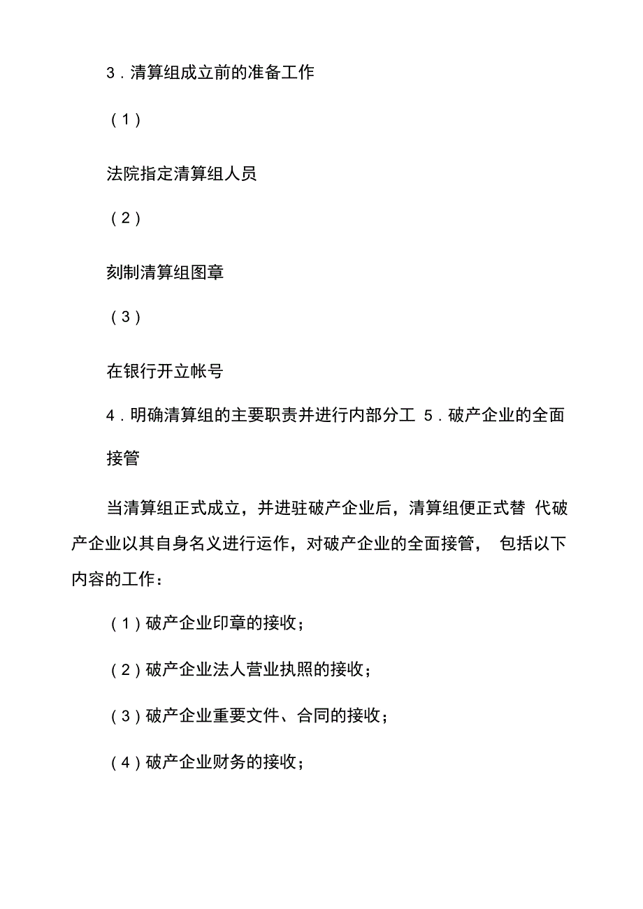 重整和解破产清算区别破产清算计划_第2页