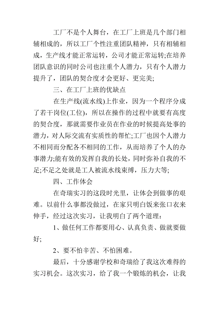 2022轮胎生产车间实习报告_第4页