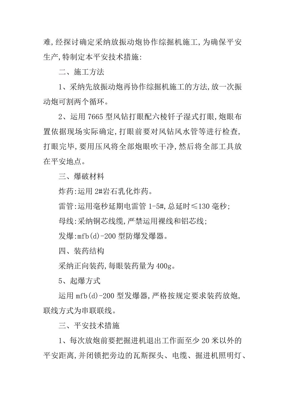 2023年皮带运输安全措施4篇_第3页