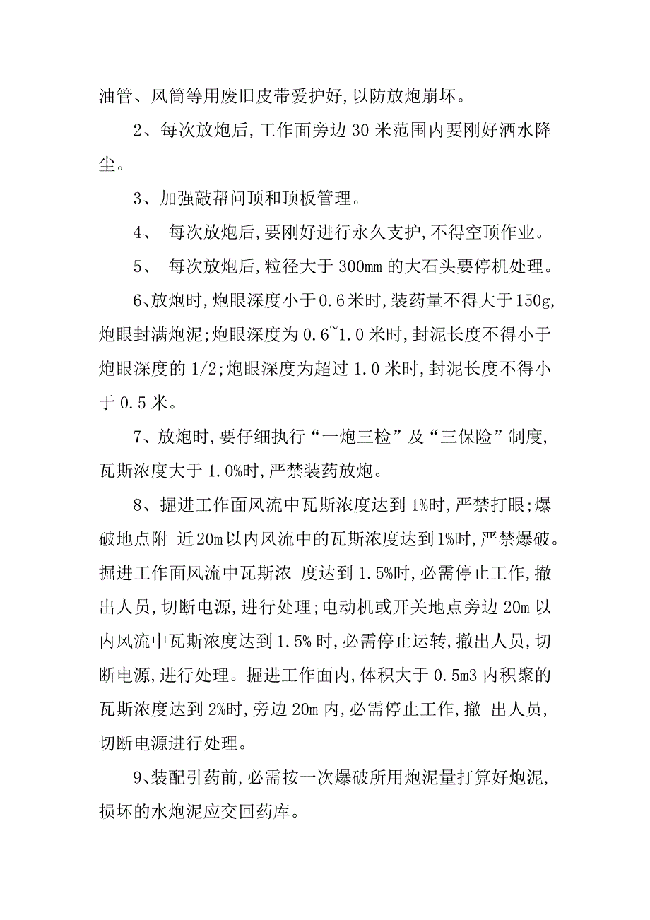 2023年皮带运输安全措施4篇_第4页