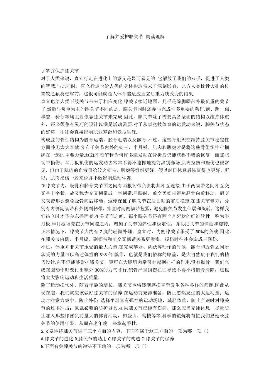 了解并爱护膝关节 阅读理解_第1页