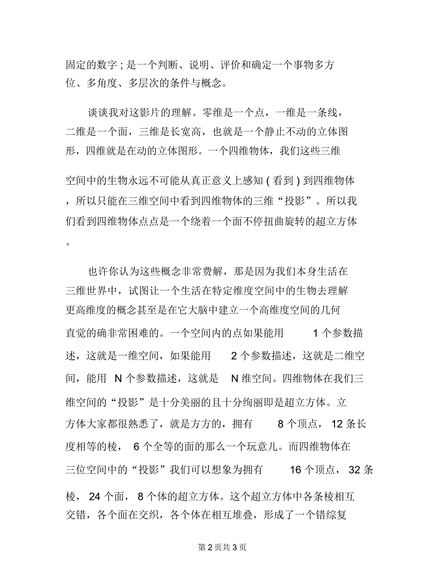 《数学维度漫步》观后感_第2页