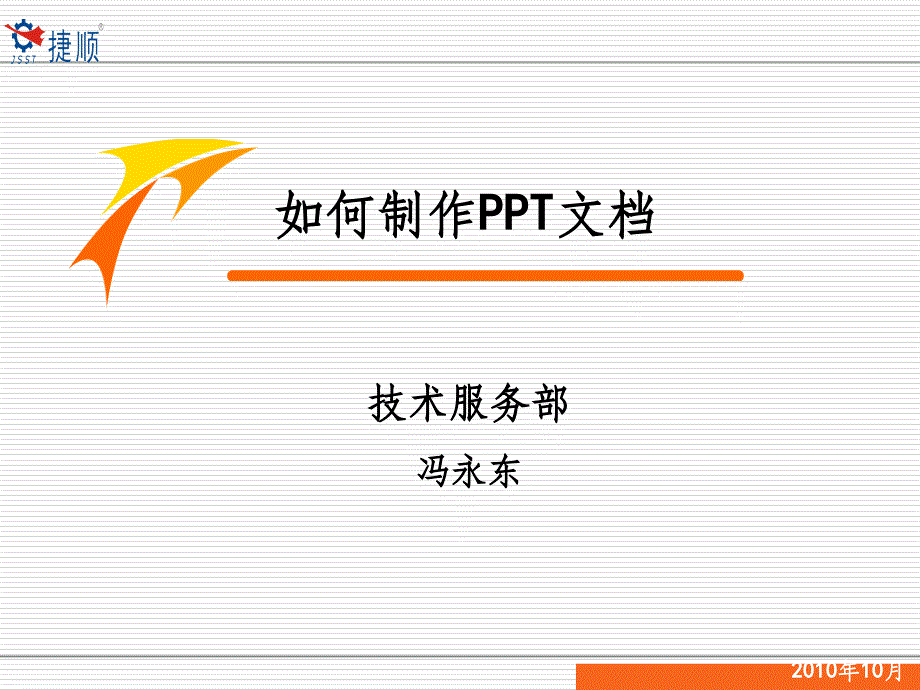 如何制作PPT方案课件_第1页