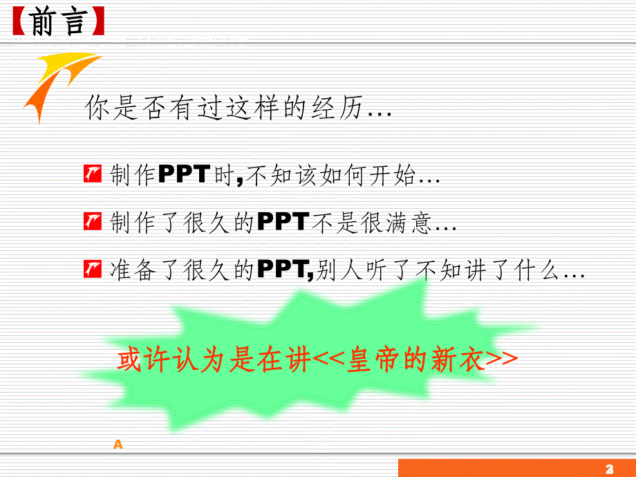 如何制作PPT方案课件_第3页