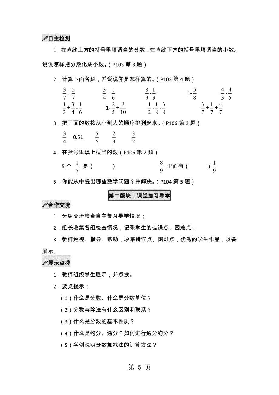 2023年五年级下册数学学案第七单元 总复习 西师版.doc_第5页