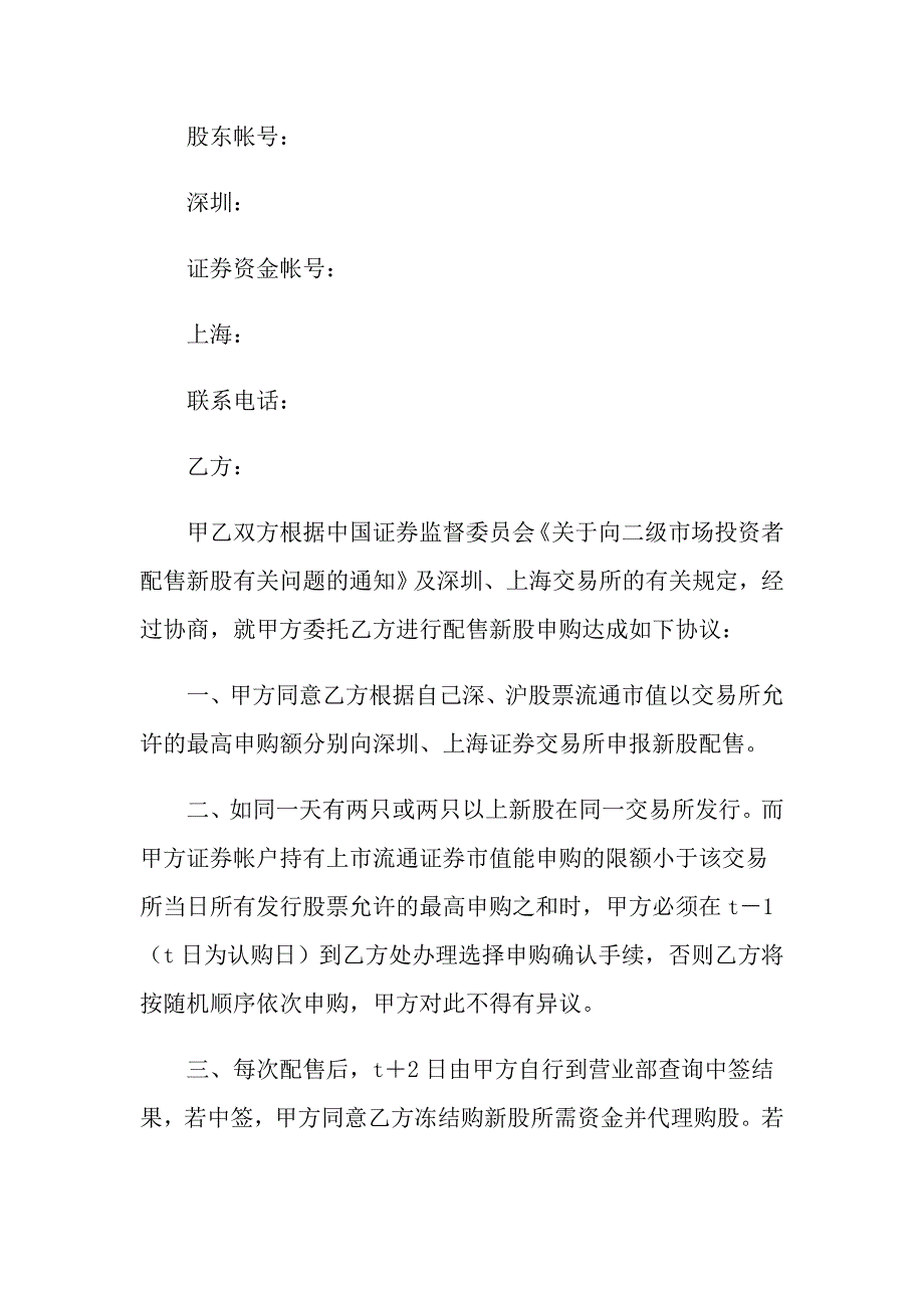 2022年实用的代理协议书模板集锦九篇_第4页