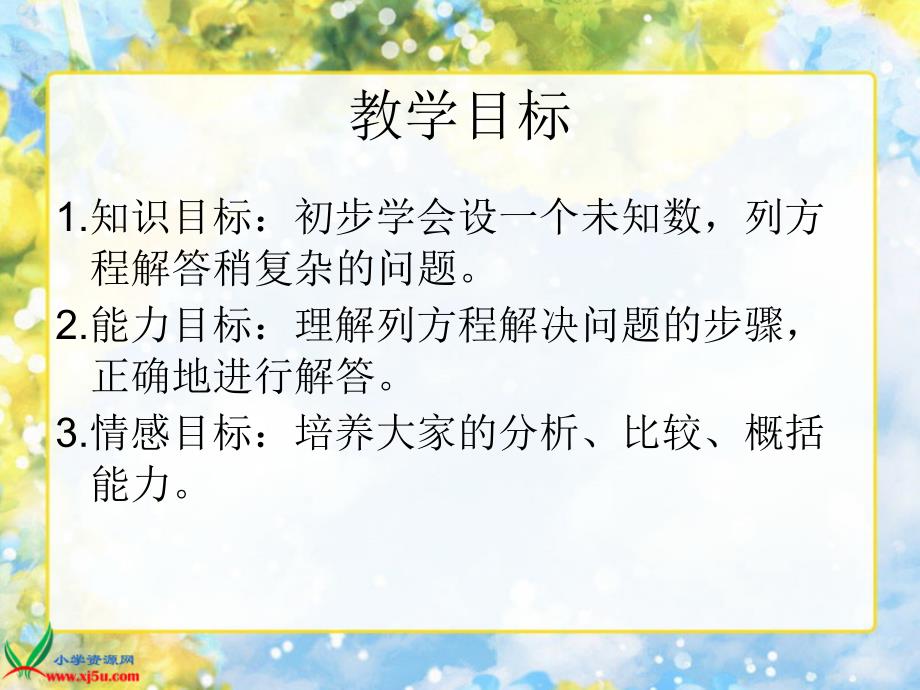 《稍复杂的方程》PPT课件_第2页