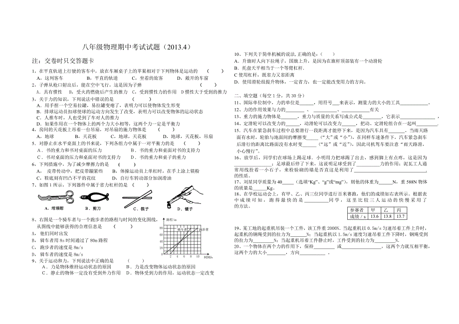 八年级物理期中考试试题_第1页