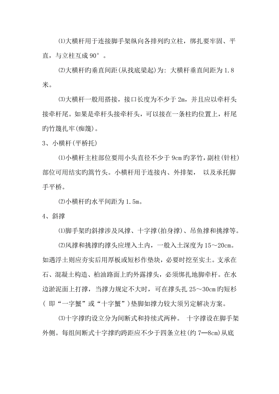 高压线防护方案_第4页