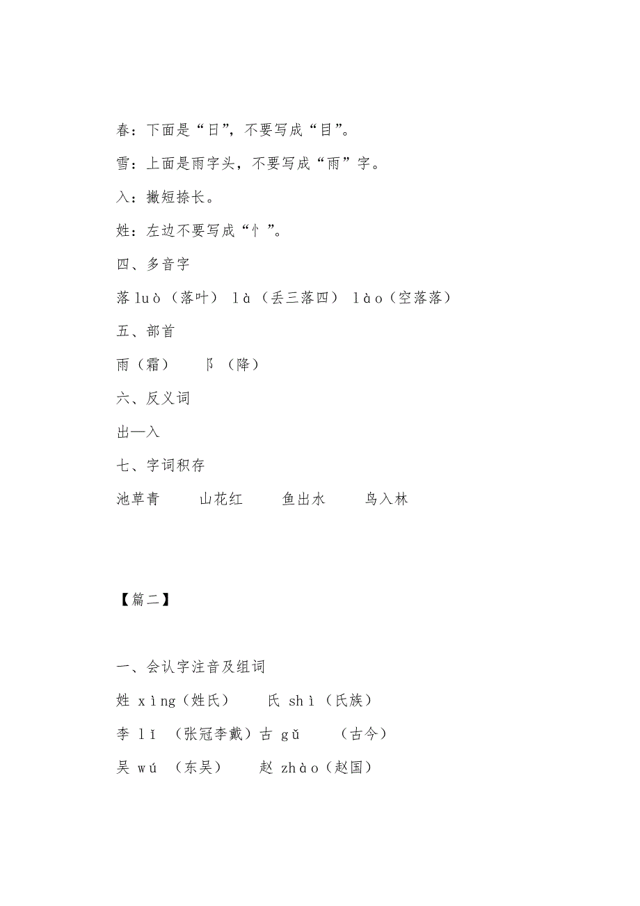 部编版一年级语文下册辅导知识点三篇.docx_第2页