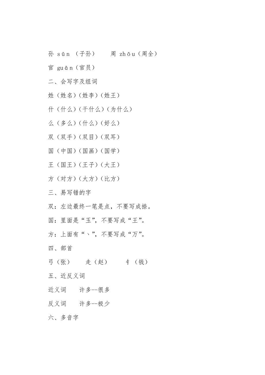 部编版一年级语文下册辅导知识点三篇.docx_第3页