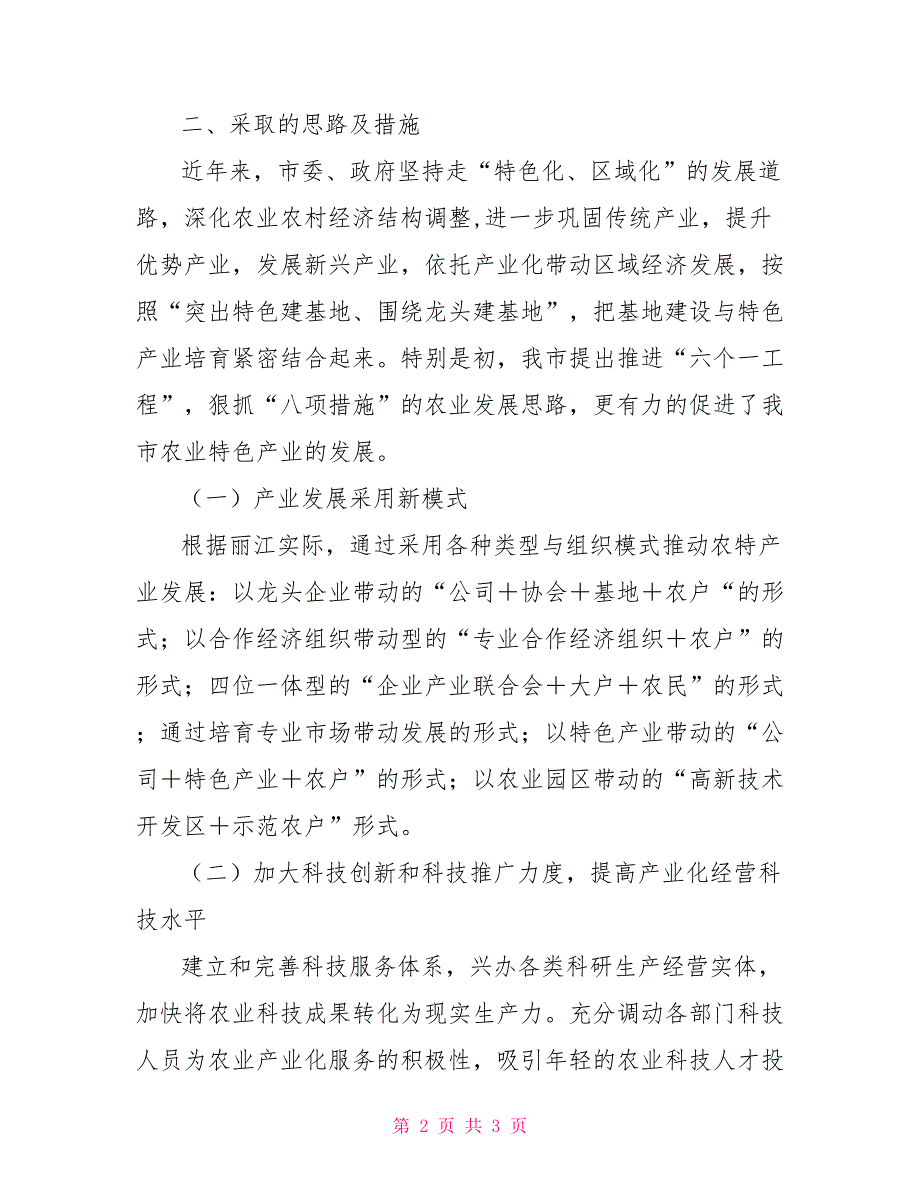 有关农业特色产业调研报告_第2页